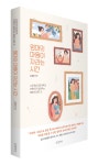 서울아산병원 정신건강의학과 김효원 교수 엄마의 마음이 자라는 시간  출간