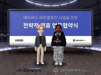 갤럭시코퍼레이션, 클레온과 MOU 메타버스 버추얼휴먼 구축 기술협력