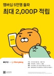 코레일유통 스토리웨이, 카카오페이 포인트 적립 프로모션 진행