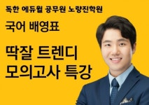 독한 에듀윌, 지방직 공무원 시험 지원하는 FINAL 특강 개강