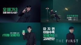 고려은단, 유재석과 함께한 퓨어 알티지 DHA 오메가3 TV CF 온에어
