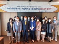 오뚜기 중앙연구소, 서울대 식품영양학과와 식품산업 발전 위한 MOU 체결