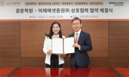 미래에셋증권, 광운학원 교직원과 학생을 위한 금융교육 지원 MOU 체결