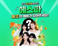 롯데칠성음료 칠성몰, 에스파와 증강현실 셀카 인증 이벤트 진행
