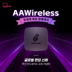 주식회사 카플, 안드로이드 오토 어답터 AAWireless 국내 공식 출시