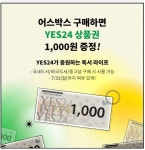 예스어스 X 예스24, 환경의 달 6월 맞이 공동 프로모션 진행