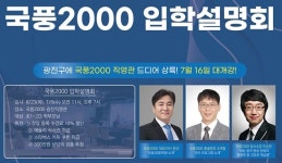 국어 전문학원 '국풍2000', 광진직영관 오픈 설명회 개최