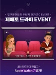 압구정안과의원, 메타버스 플랫폼 제페토 이벤트 성원... 2차 이벤트 오픈