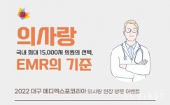 유비케어, 2022 메디엑스포 코리아 참가…의사랑 신규 솔루션 공개
