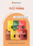 미트뱅크, 온라인 직영몰 미트뱅크몰 무료배송 서비스 진행