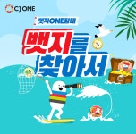 CJ ONE, 배지 모아 혜택 받는 뱃지ONE정대 서비스 오픈