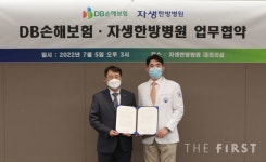 자생한방병원, DB손해보험과 올바른 보험 문화 정착을 위한 협약 체결