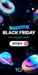 11번가, 해외직구 쇼핑축제 썸머 블프 핫 딜 판매 진행