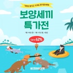 씽크라이크펫, 초복 더위에 지친 강아지 위한 보양세끼 프로모션 진행  