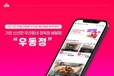 정육 배달 플랫폼 우동정 25일 론칭… 동네 정육점에서 우리집으로 직배송