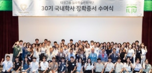 태광그룹 일주학술문화재단, 제30기 국내학사 장학증서 전달