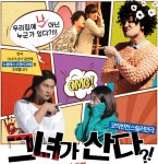 결혼정보회사 노블레스 수현 대구지사, 연극 그녀가 산다 초대 이벤트