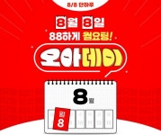 소형가전 브랜드 오아, 오는 8일 오아데이 진행