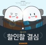 씽크라이크펫, 할인할 결심 프로모션 진행