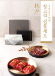 bhc그룹, 한우 전문점 창고43 추석 선물세트 예약 판매 진행