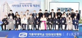 연구·교육·행정을 한 공간에 인천성모병원, 라파엘관 개관 
