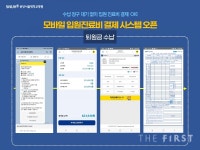 분당서울대학교병원, 모바일 입원병실 배정 및 진료비 결제 시스템 오픈