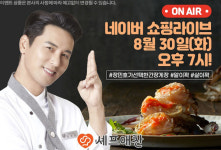 장민호X셰프애찬, 30일 추석 맞이 네이버 쇼핑라이브 진행