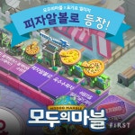 피자알볼로, 모두의 마블 할인 프로모션 진행