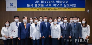 연세대학교 의과대학 용인세브란스병원, UK Biobank 빅데이터 분석 플랫폼 구축 심포지엄 개최