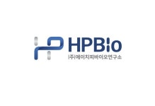 혁신기술로 엔데믹 앞당긴다…에이치피바이오, 앱타머 기술로 정부과제 선정