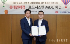 롯데免, 로드시스템과 디지털 분산 신분증명 도입 위해 MOU 체결