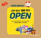 롯데면세점, 해외 직구 온라인몰 LDF BUY에 일본직구관 오픈