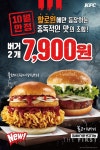KFC, 할로윈 콘셉트 신메뉴 블러디그레이비버거 포함 팩 메뉴 할인 판매  