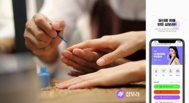 샵보라, 뷰티 전문가 실시간 매칭 서비스 실시