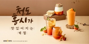 메가엠지씨커피, 가을 시즌 맞아 경북 청도 홍시 활용 신메뉴 선봬