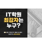 국비지원무료교육 컴퓨터학원 휴먼교육센터 IT취업 교육운영