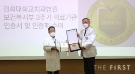 경희대치과병원, 보건복지부 3주기 의료기관 인증 획득  