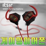 잇서(itsir), 게이밍 이어폰 잇서 배그롤 유선 이어폰 출시