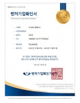 주식회사 플레이스, 혁신성장 벤처기업 인증 획득