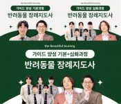 펫포레스트, 교육센터 오픈…12월 31일까지 반려동물 장례지도사 온라인 강의 할인