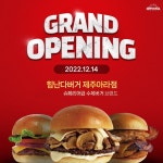 치토랑제주아라점 | '힘난다버거', 제주아라점 신규오픈 및 오픈기념 이벤트 진행