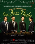  현대약품, 제149회 아트엠콘서트 In Jazz Night 개최