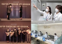 경희대병원, 보건복지부 진료정보교류사업 우수사례 공모전 대상 수상
