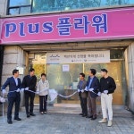 플러스플라워, 백년가게 선정 및 모범소상공인 선정되며 국무총리표창 수상