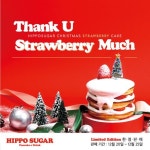 팬케이크 카페 HIPPO SUGAR(히포슈가) 크리스마스 케이크 한정 판매
