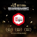 초등영어학원 3030영어, 2023년 교재 전체 리패키징 출시 확정