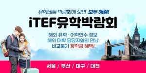 유학네트, 해외 유학·어학연수 준비 위한 2023 유학박람회 개최