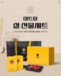 숙성육 브랜드 미트탐, 설 선물세트 10% 얼리버드 할인 판매