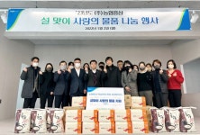 농협홍삼 한삼인,설맞이 사랑의 물품 나눔 행사 진행