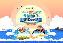 티몬, 2023 대한민국 수산대전 설 특별전 동참... 다양한 제철 수산물·건어물 선봬
